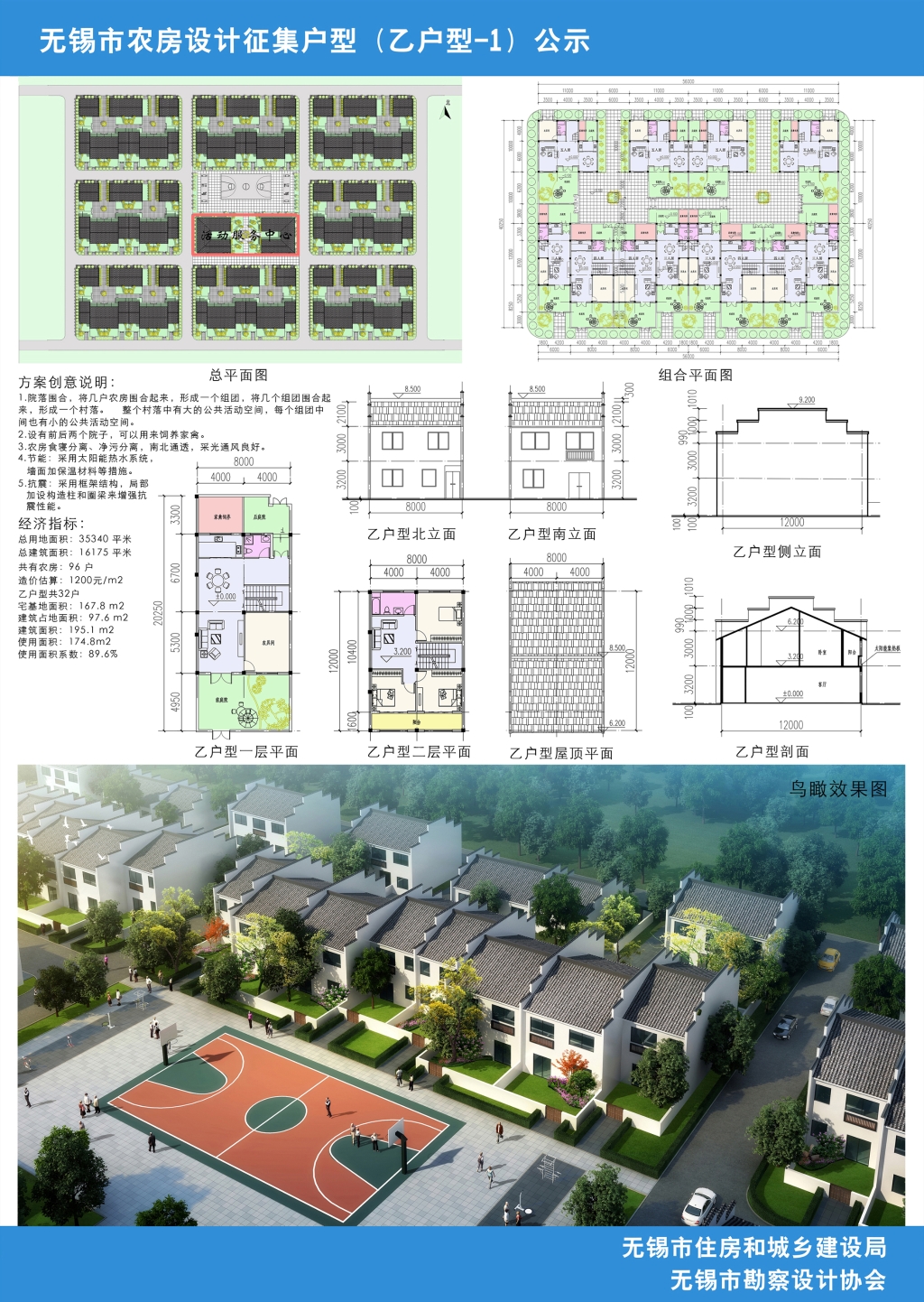 城乡一体 魅力无锡（第十四期）